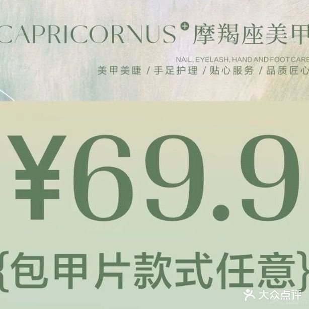 摩羯座美甲美睫(芝罘万达店)