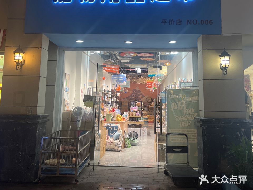 益宠天下宠物用品超市(宝龙店)