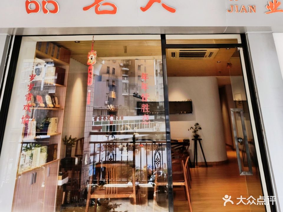 品茗人茶馆