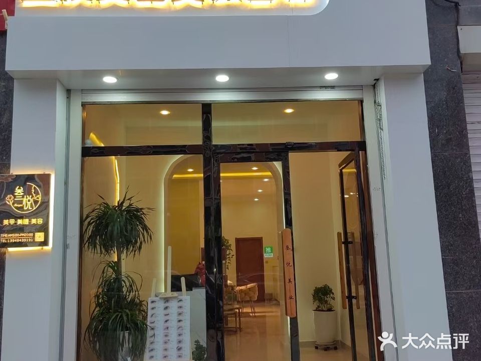 叁悦美容养生堂馆