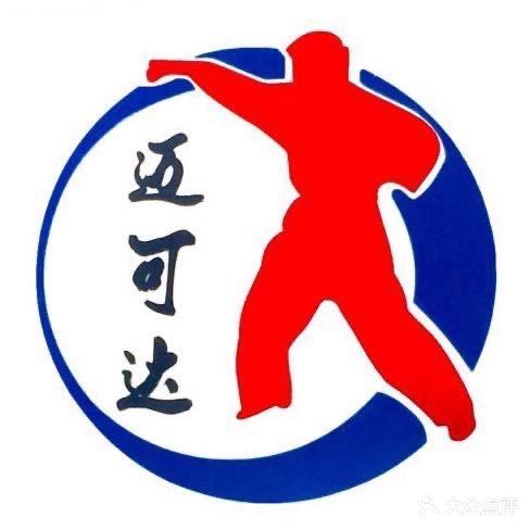 迈可达跆拳道(建宇商城店)