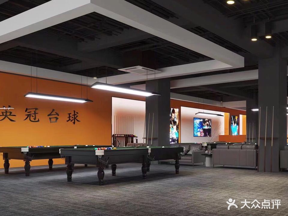 英冠台球俱乐部