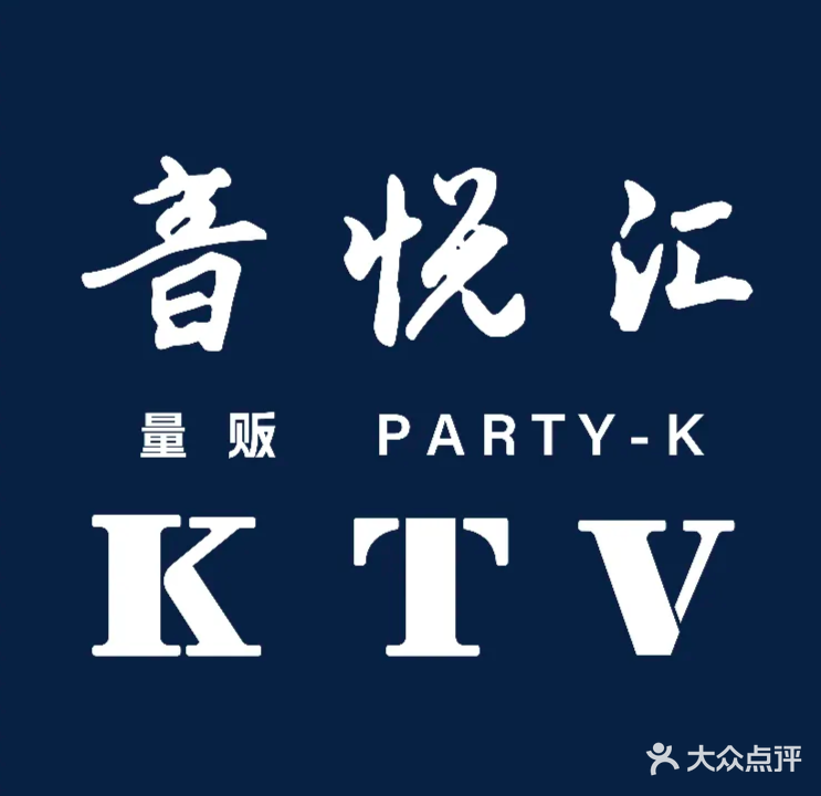 音悦汇KTV(东方不夜城店)