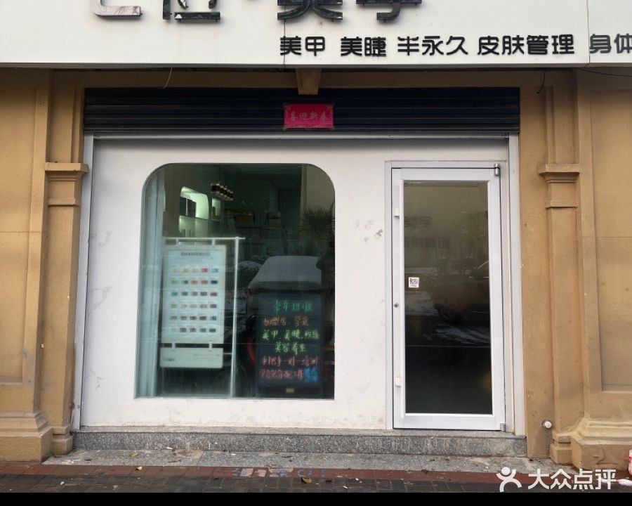 C位·美学(鸡泽·智慧城店)