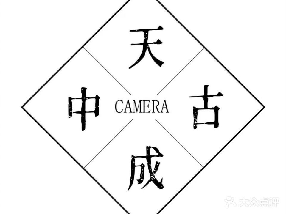 南京天成中谷相机(百脑汇店)