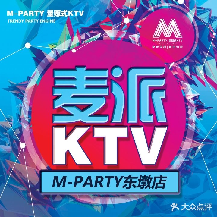 麦派娱乐量贩式KTV(东墩店)