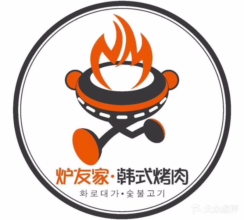 炉友家韩式烤肉(宝龙广场店)