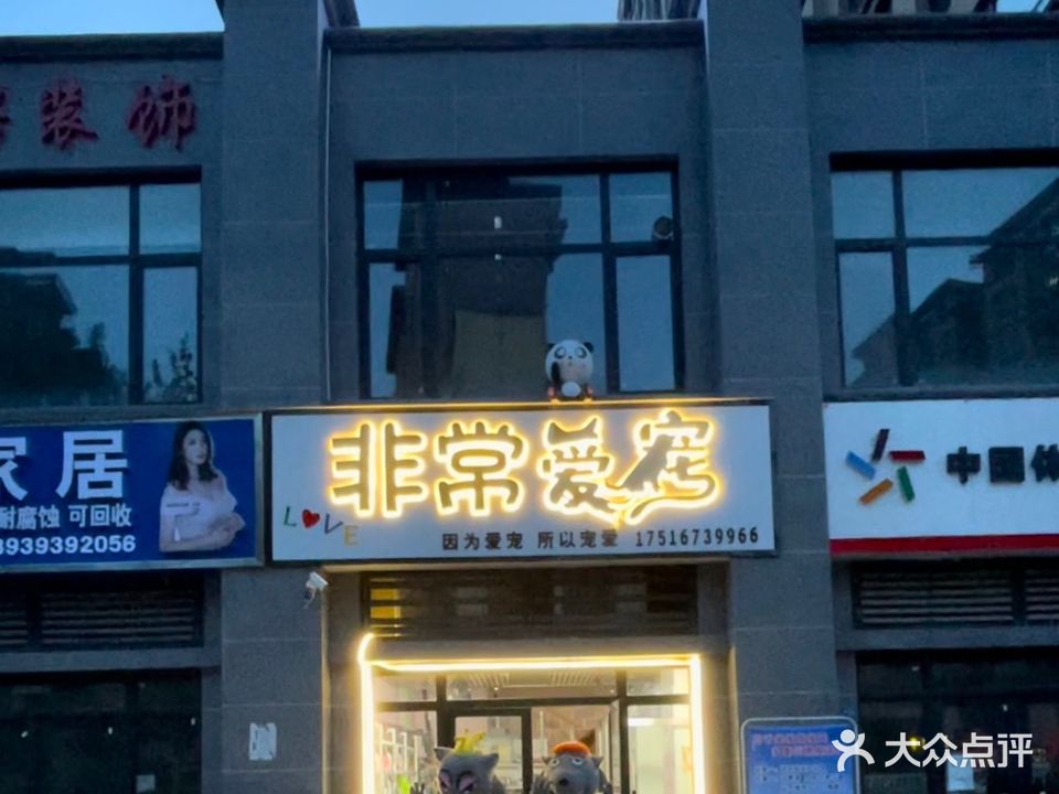 非常爱宠旗舰店