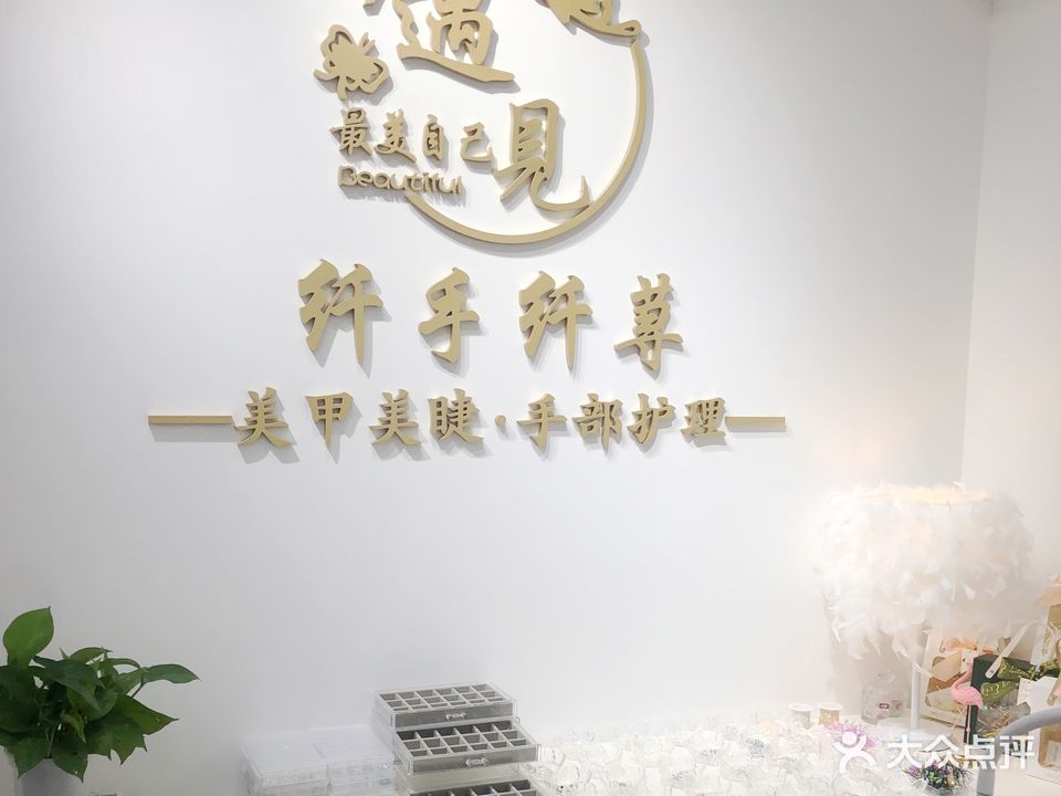 纤手纤荨美甲