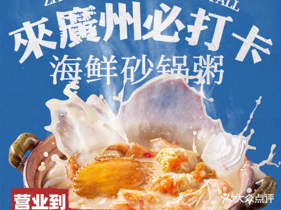煮米·天肠河大排档·砂锅粥·烧烤宵夜(体育西店)
