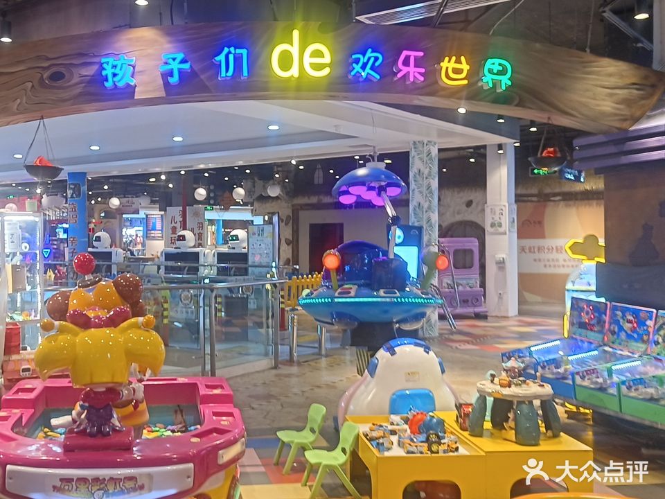 欢乐世界(宁乡天虹商场店)