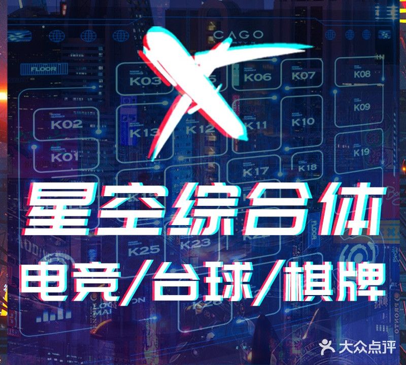 星空电竞(开发区店)