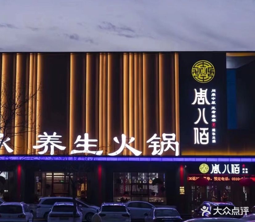 周八佰肥牛火锅(滏东北大街店)