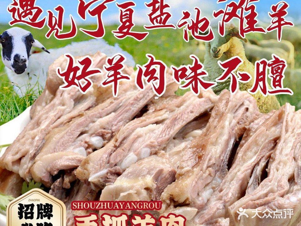 清真遇见宁夏盐池滩羊(浦东大道店)