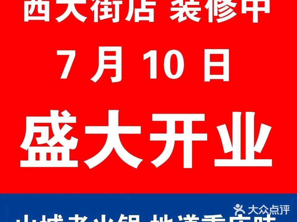 巴蜀香重庆老火锅