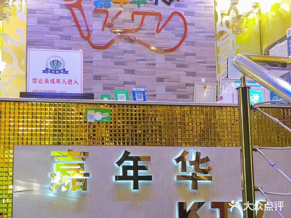 嘉年华量贩KTV