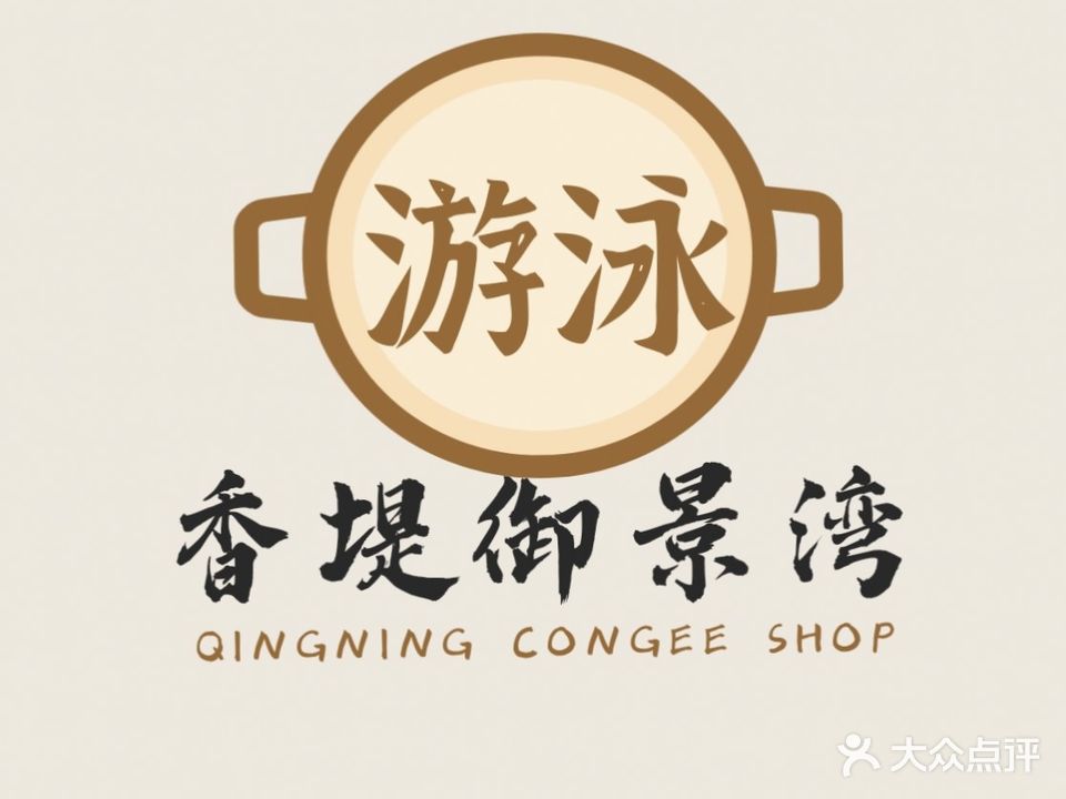 香堤御景湾泳池池