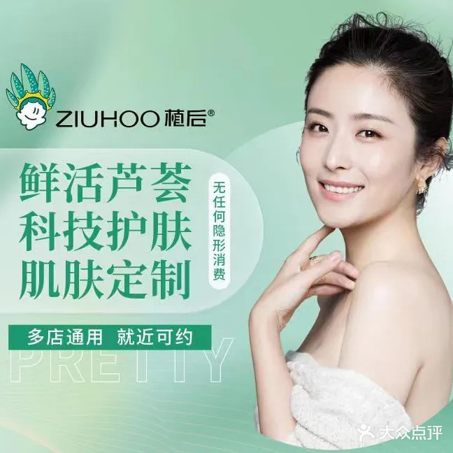 广州市番禺区教洛浦植后美容店(吉祥北园店)
