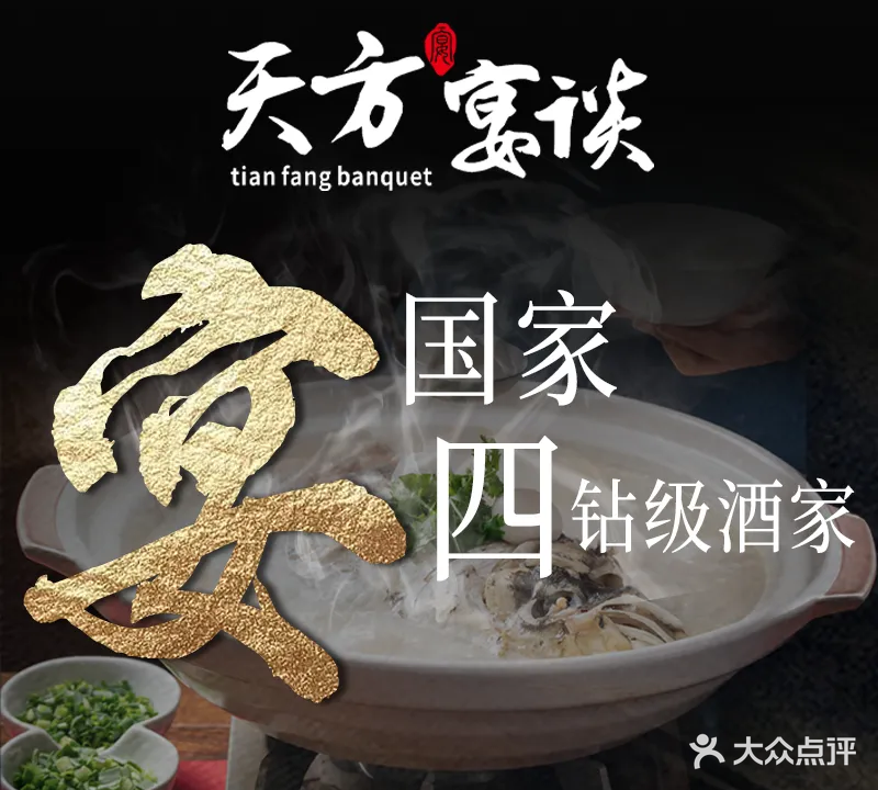 天方宴谈中餐厅(替你办广场店)