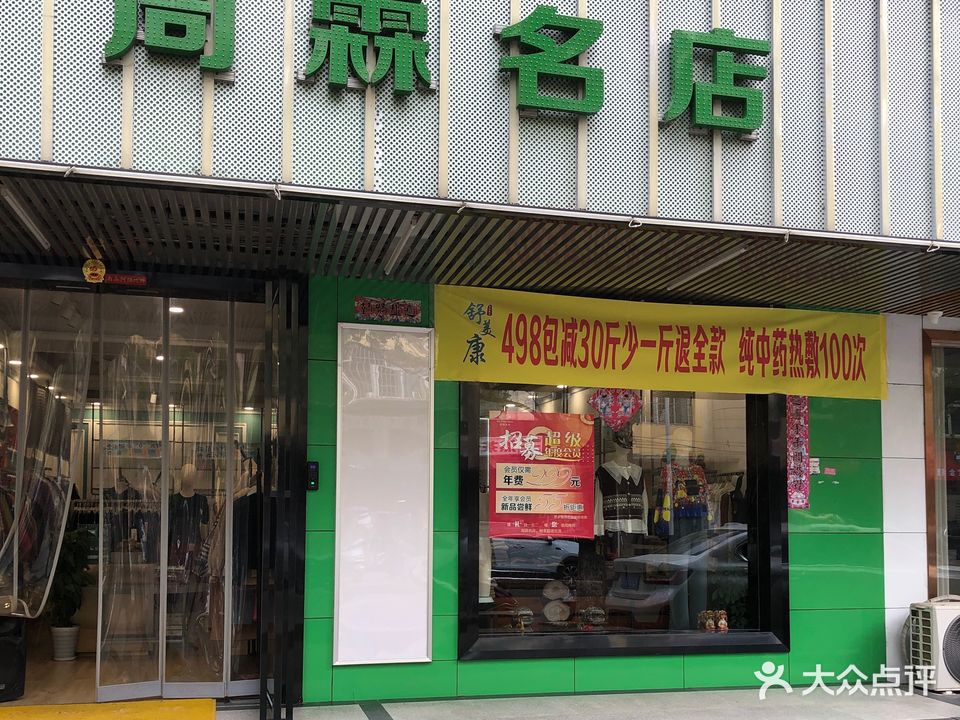 周霖名店