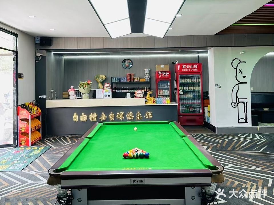 自由搏击台球俱乐部