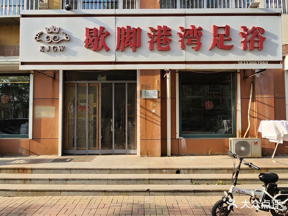 歇脚港湾(馨园居小区店)