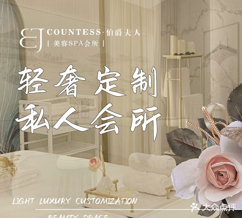 伯爵夫人·养生SPA会馆(青大店)