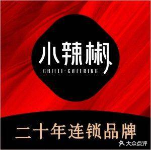 小辣椒(鸿运店)