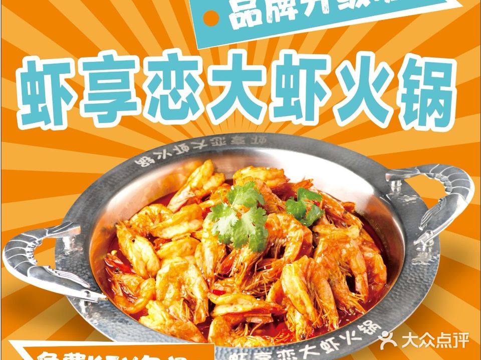 阿华大虾(高山街店)
