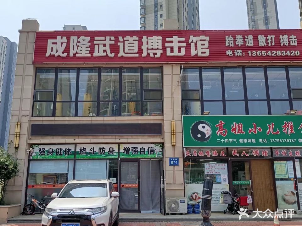 成隆武道搏击馆