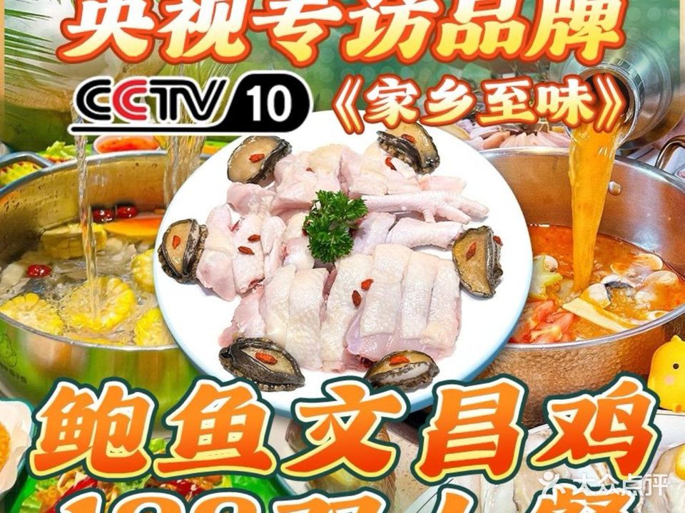 周周椰子鸡·糟粕醋海鲜火锅(亚龙湾森林公园店)