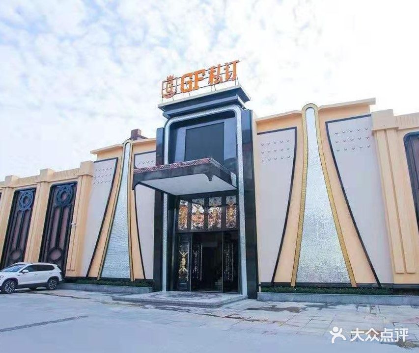 GF私订KTV