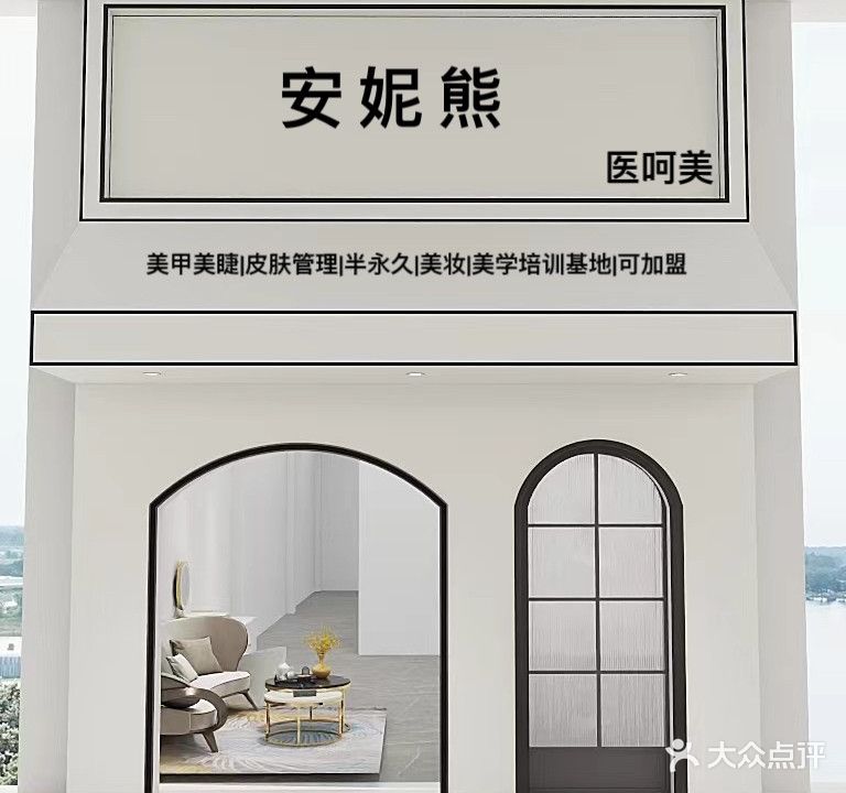 安妮熊·美容美甲院(防城店)