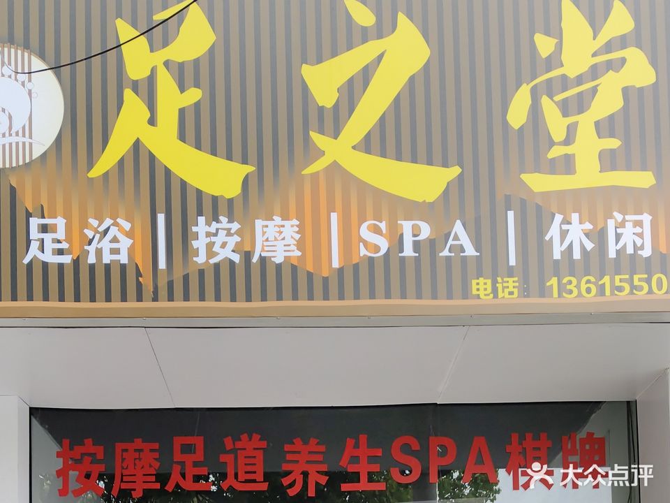 俏之堂诈足