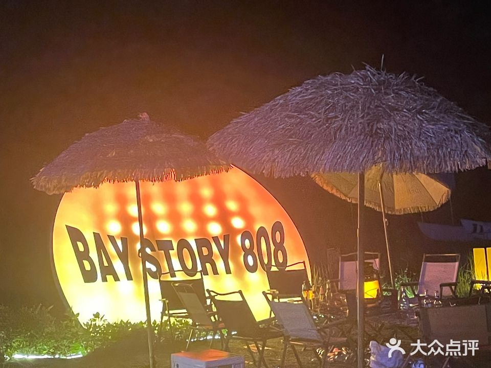 BayStory&808海的故事·沙滩餐酒吧