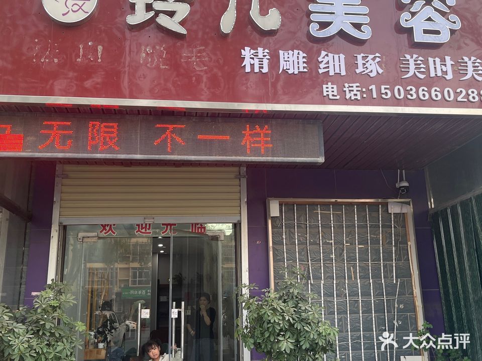 玲儿纹绣(怡景花园店)