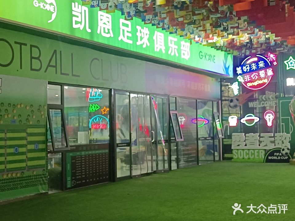 陕西凯恩足球俱乐部