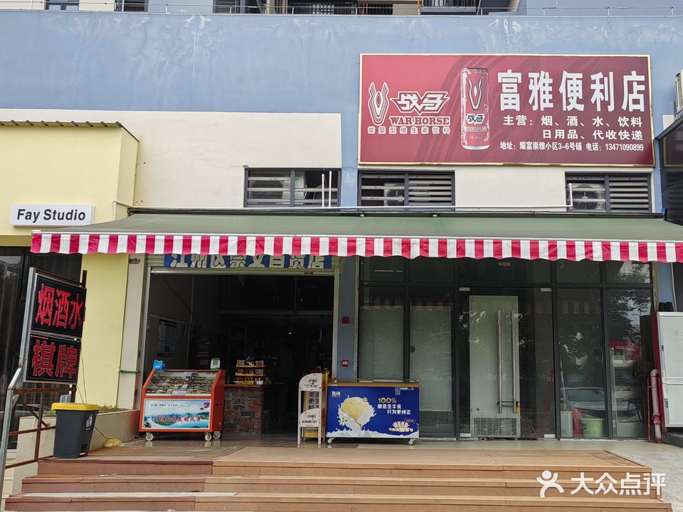 富雅棋牌室