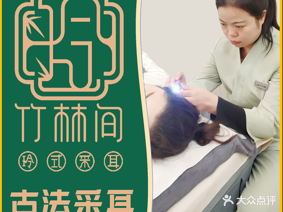 竹林间