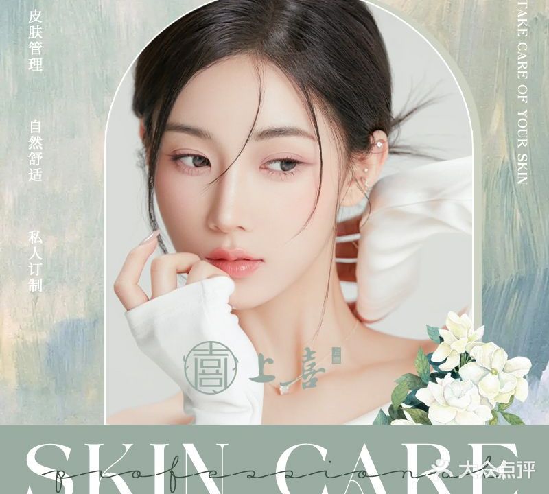 上喜医疗美容