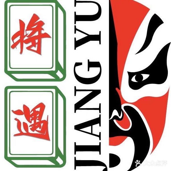 遇遇轶将自助茶室·棋牌