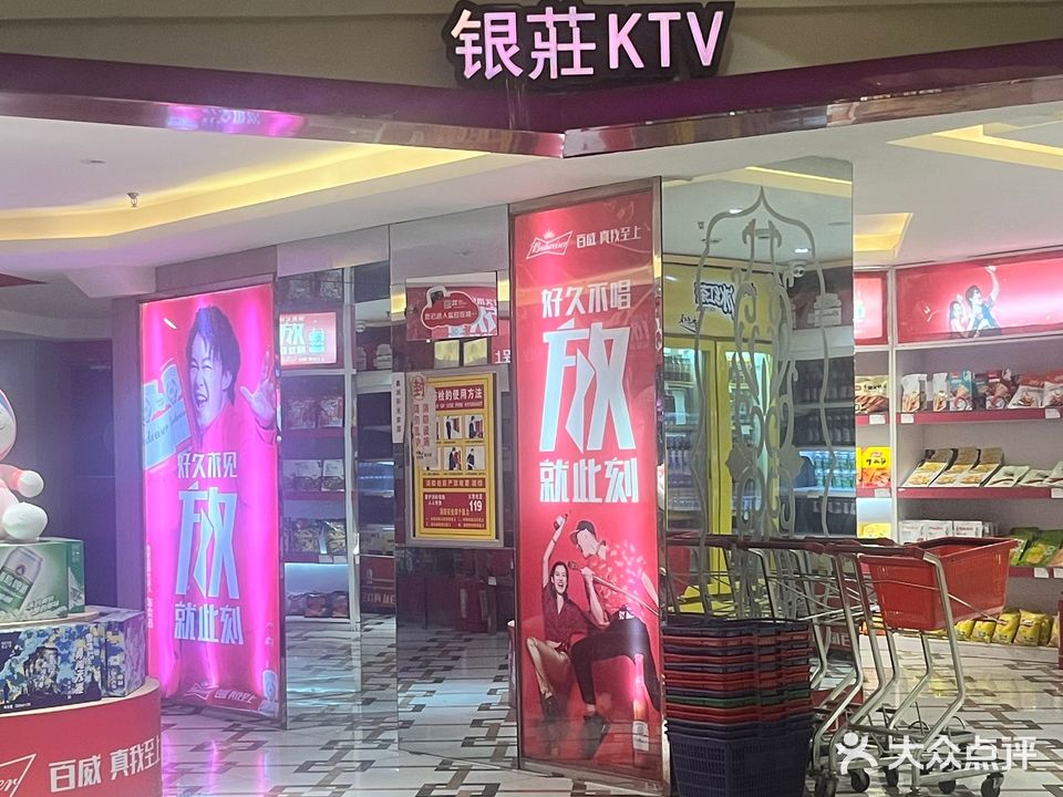银莊KTV(小浪底大道店)