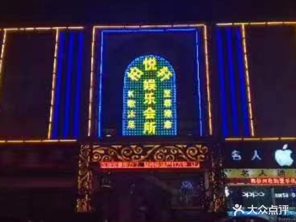 柏悦轩男娱乐会所(梅港商业城店)