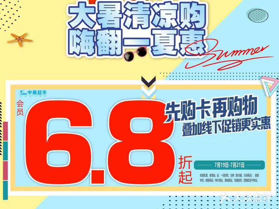 2中商优品汇超市(荆门中商百货荆门店)