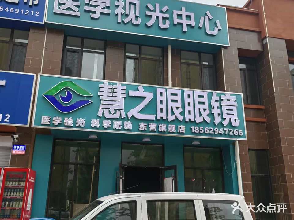 慧之眼平价眼镜(叶上海店)
