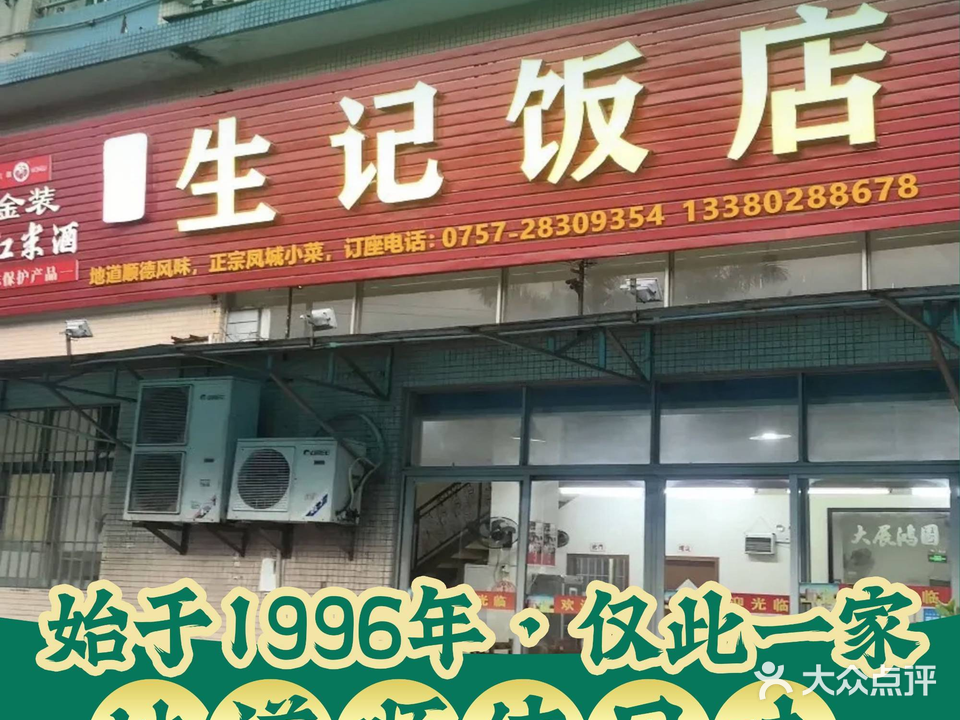 生记饭店(兴华西路店)