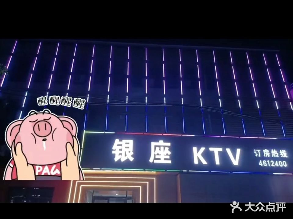 银座KTV