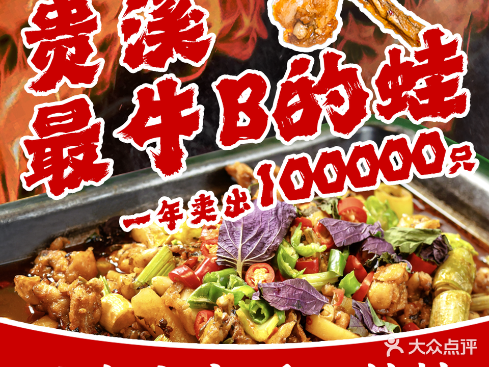 杨小蛙鱼蛙火锅(烧烤)
