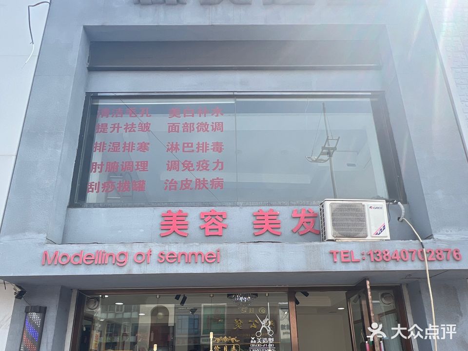 森美造型