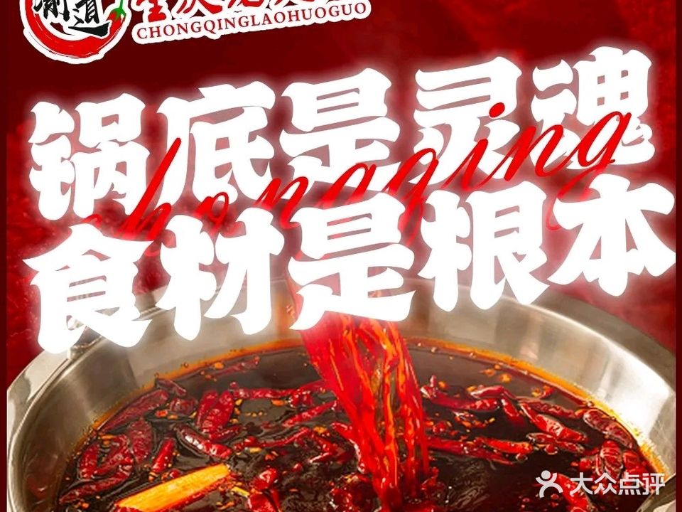 重庆老火锅(东方时代广场店)